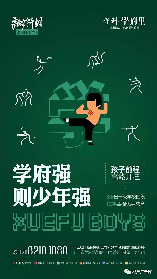 【楼书】——保利学府里一些广告