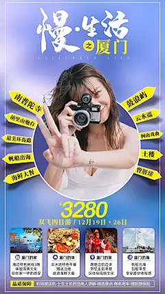 厦门鼓浪屿土楼旅游海报-志设网-zs9.com