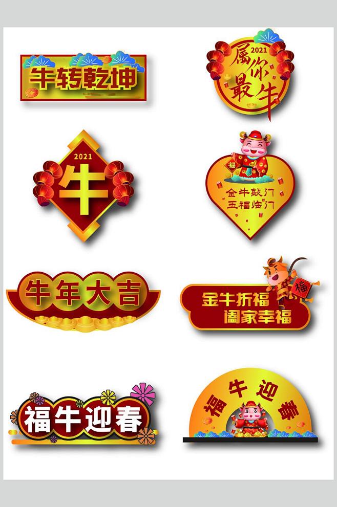 牛年大吉新年手举牌