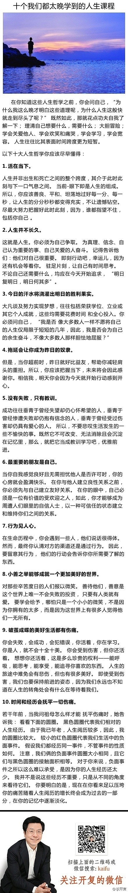 十个我们都太晚学到的人生课程