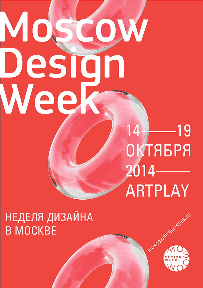 Moscow design week 2...