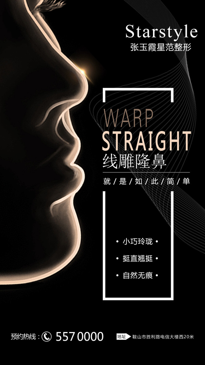 线雕隆鼻