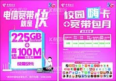 电信宣传单  - 源文件下载【酷图网】电信,海报,宣传单,促销,单页,