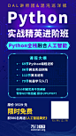 课程，海报，平面，Python，精英，进阶班，人工智能，限时