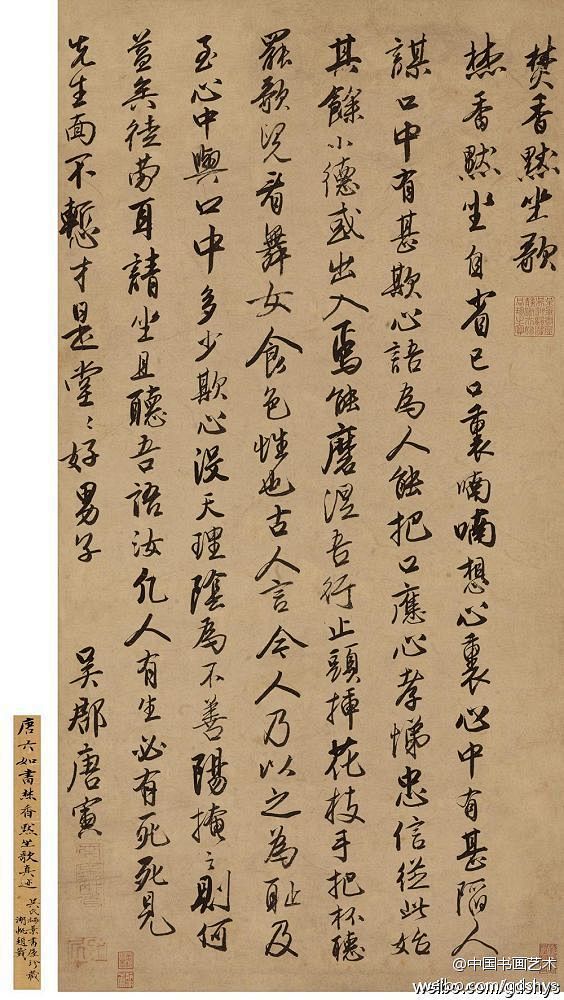 明 唐寅《焚香默坐歌》--- 唐伯虎虽风...