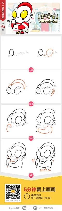 简笔画奥特曼 