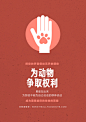 红白粉红色醒目动物保护公益海报 Stock Illustration – Canva
更多免费模板欢迎访问 Canva (www.canva.cn)