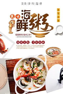 海鲜粥  - 源文件下载【酷图网】海鲜粥海报,海鲜粥展板,海鲜粥挂画,养生粥,海鲜砂锅粥,港式海鲜粥,特色海,鲜粥,海鲜粥菜单,海鲜粥展架,海鲜瑶柱粥,螃蟹海鲜粥