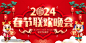 2024龙年春晚背景 2024年会舞台背景 2024新年活动背景 2024龙年 新年晚会 新年晚会背景 新年背景 新年舞台背景 新春晚会 春晚主视觉 春节晚会 春节晚会背景 春节联欢晚会 晚会背景 迎春晚会 龙年晚会背景