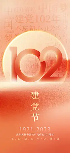 七一周年红金党建节日建党海报-庆祝,红金,党建,周年,历史,海报,建党,七一