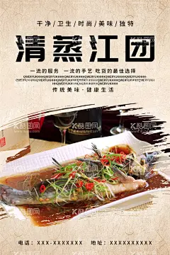 清蒸江团  - 源文件下载【酷图网】清蒸江团,清蒸江团DM,清蒸江团展板,清蒸江团海报,清蒸江团灯箱,清蒸江团壁纸,清蒸江团名片,清蒸江团彩页,清蒸江团展架,清蒸江团招贴,清蒸江团做法,清蒸江团传单,清蒸江团素材,清蒸江团图片,清蒸江团挂画,清蒸江团背景,美食海报,饭店海报,餐饮海报,美食彩页,美食展架,美食,美食挂画,美食装饰画