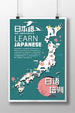 扁平日语培训招生海报