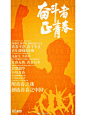 五四青年节的海报，用不同方式诠释青春 - 小红书