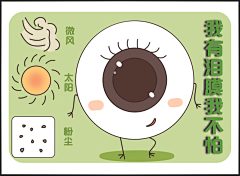 医美插画采集到干眼症