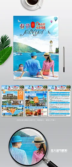 春节小包团旅游行程宣传单模板_红动网  http://sucai.redocn.com/haibao_10251705.html