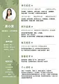简约绿色应届生毕业生辅导员求职简历