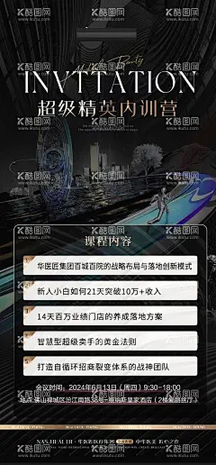 医美邀请函黑金美业课程长图海报  - 源文件下载【酷图网】海报,长图,医美,美业,会议,邀请函,黑金,招商,赋能,课程,培训,