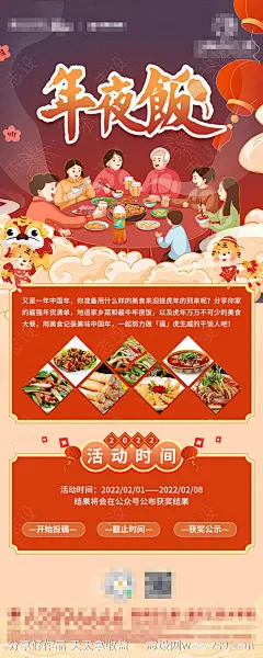 年夜饭插画移动端海报-源文件-志设网-zs9.com