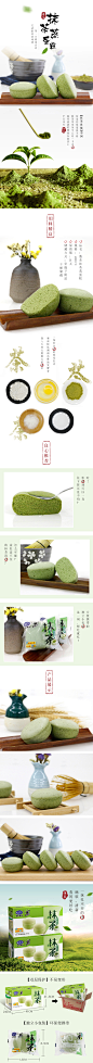 抹茶蛋糕详情