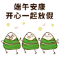 端午节动态表情包传统习俗放假