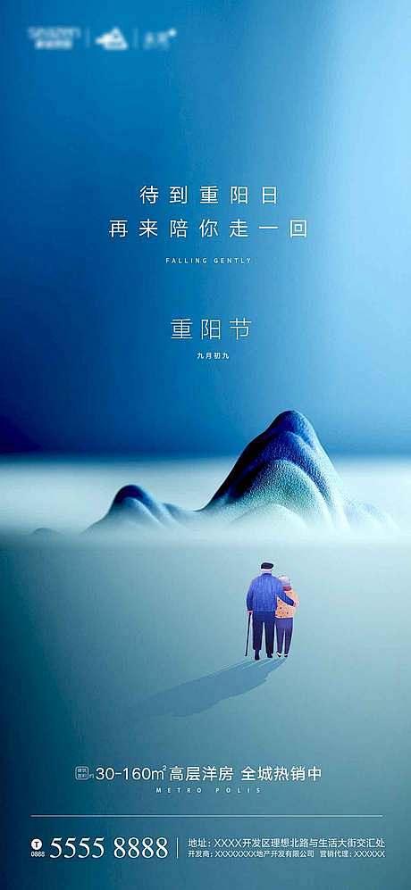 【源文件下载】 海报  地产   中国传...