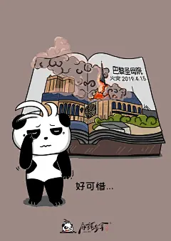 麻辣多拿宣传海报 巴黎圣母院 大火 发过 美食 品牌海报 劳资可不是吃素的 热点 惋惜 麻辣多拿  插画 #山城冻画# #冻疮长在膝盖上#海报设计# 闪屏 # 原创 手绘 包装盒 熊猫 辣条 热点 粉丝互动活动 张武益