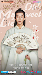 《偷心画师》人物海报 电视剧海报 古风