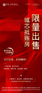 【南门网】海报 房地产 城芯 钜惠 特价 红金