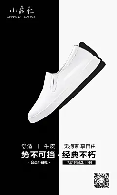小白鞋海报