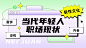 简约大字风职业职场横版视频封面