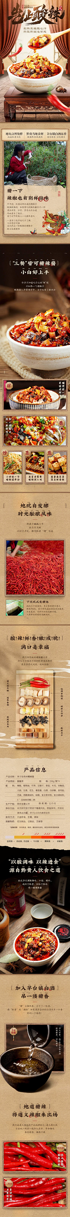 渺小syh采集到电商-食品类详情