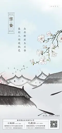 【南门网】 海报 房地产 二十四节气 惊蛰 插画 315742