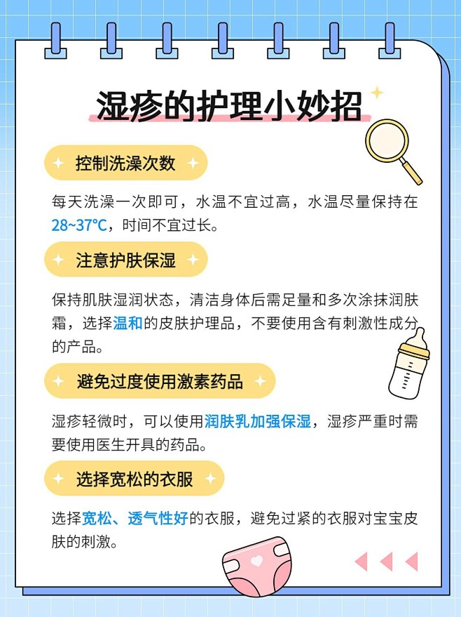 母婴亲子湿疹护理知识科普小红书套装