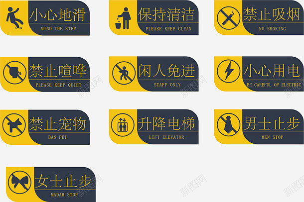 标识提示语 创意素材