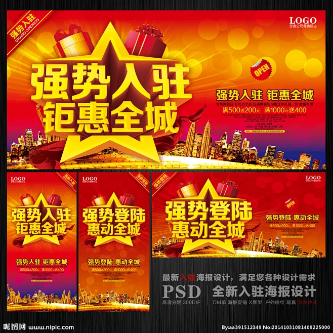 强势入驻 强势登陆 强势入驻海报 强势入驻单页 强势入驻宣传 强势入驻展架 强势入驻背景 招商强势入驻 强势入驻素材 强势入驻模板 强势入驻 ...