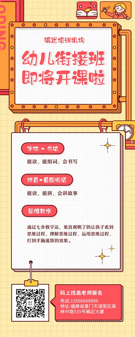 幼儿教育培训/手绘可爱/课程介绍/长图海...