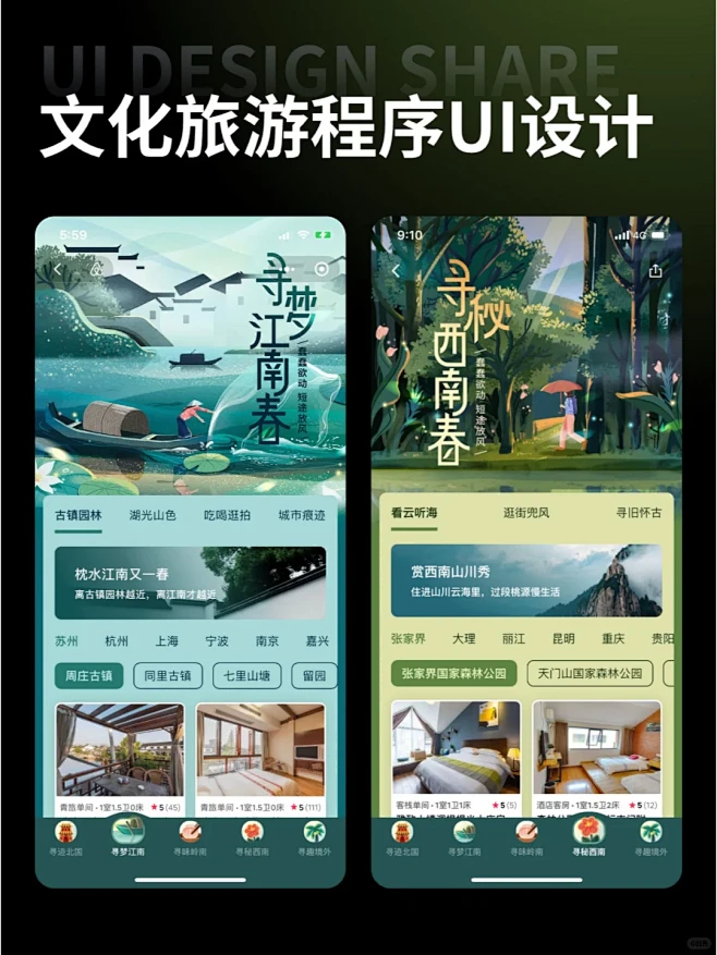 绿意旅行旅游UI设计界面，自然与科技的融合 - 小红书-花瓣网