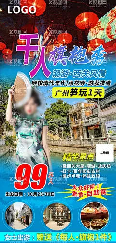 旅游海报图片  - 源文件下载【酷图网】国内游,海报,行程详情,旅行海报,微信海报,高画质,PSD分层,旅游单页,旅游dm单,旅游设计,旅游广告设计,朋友圈海报,微信广告图,旅游海报,设计,广告设计,300DPI,