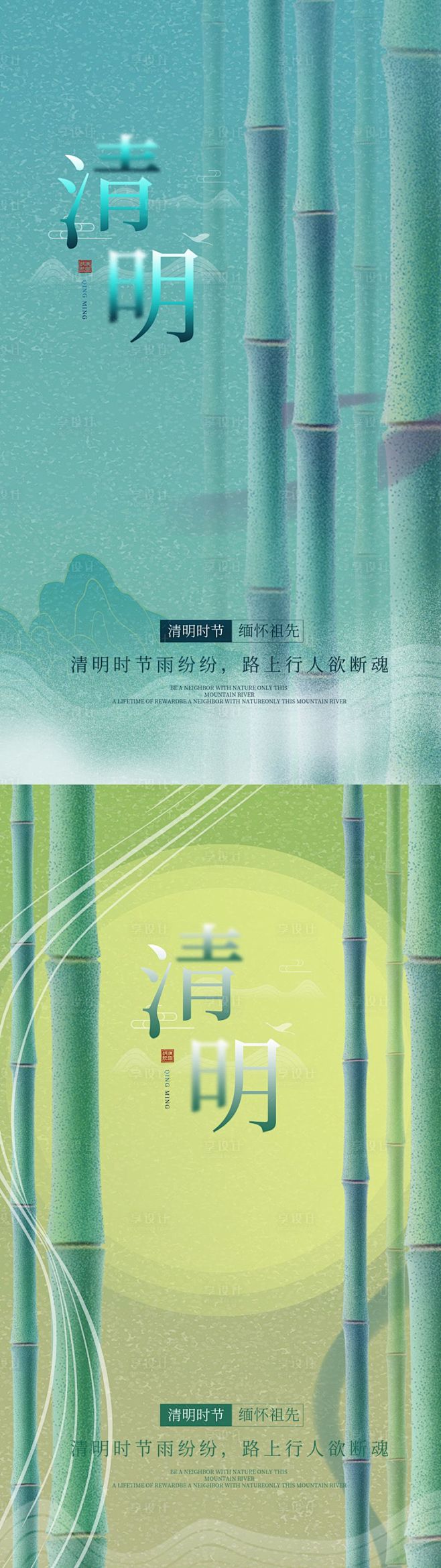 清明节朋友圈海报-源文件
