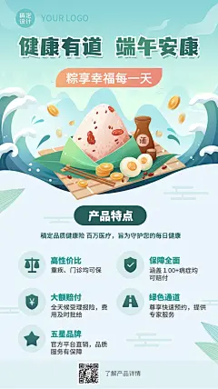 端午节金融保险健康险产品营销手机海报