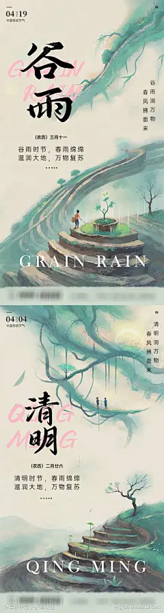 谷雨清明节气中式意境水墨海报-源文件-采灵感-cailinggan.com