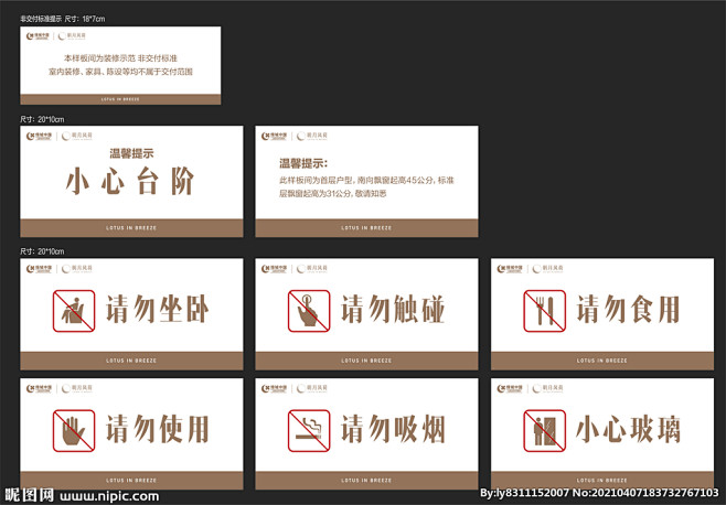 地产房产样板房温馨提示图片