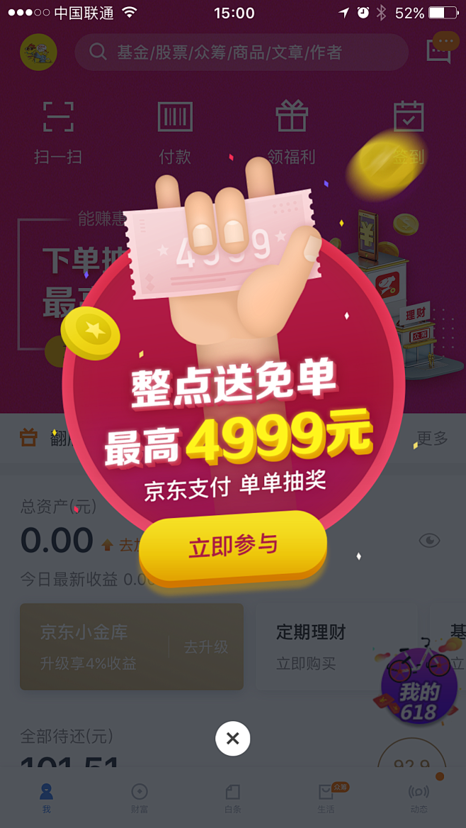 618@京东金融APP