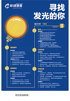 教育招聘宣传,公司招聘,企业招聘,招聘广告,招聘海报,招聘模板,招聘宣传,招聘展架,诚聘精英,AI素材,创意海报,灯泡,蓝色,精品海报,精品模板,模板素材,网,模板@北坤人素材