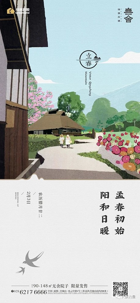 节气立春海报欣赏