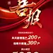 金融银行销售业绩表彰喜报红金喜庆风手机海报