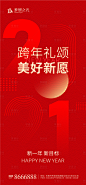 【源文件下载】 海报 房地产 中国传统节日 2021 牛年 新年 元旦 红金设计作品 设计图集