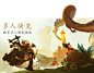 多人骑宠