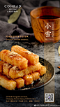 #北京康莱德酒店##小雪#
十月朝，糍粑碌碌烧。
用甜糯滋味将寒意深藏。
Shroud the chill with sweetness 2北京·北京康莱德酒店 ​​​​