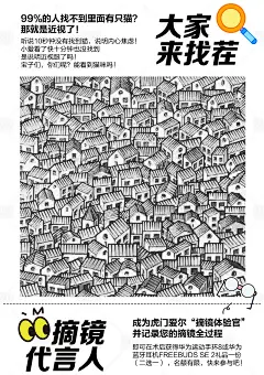 近视眼来找茬海报-源文件